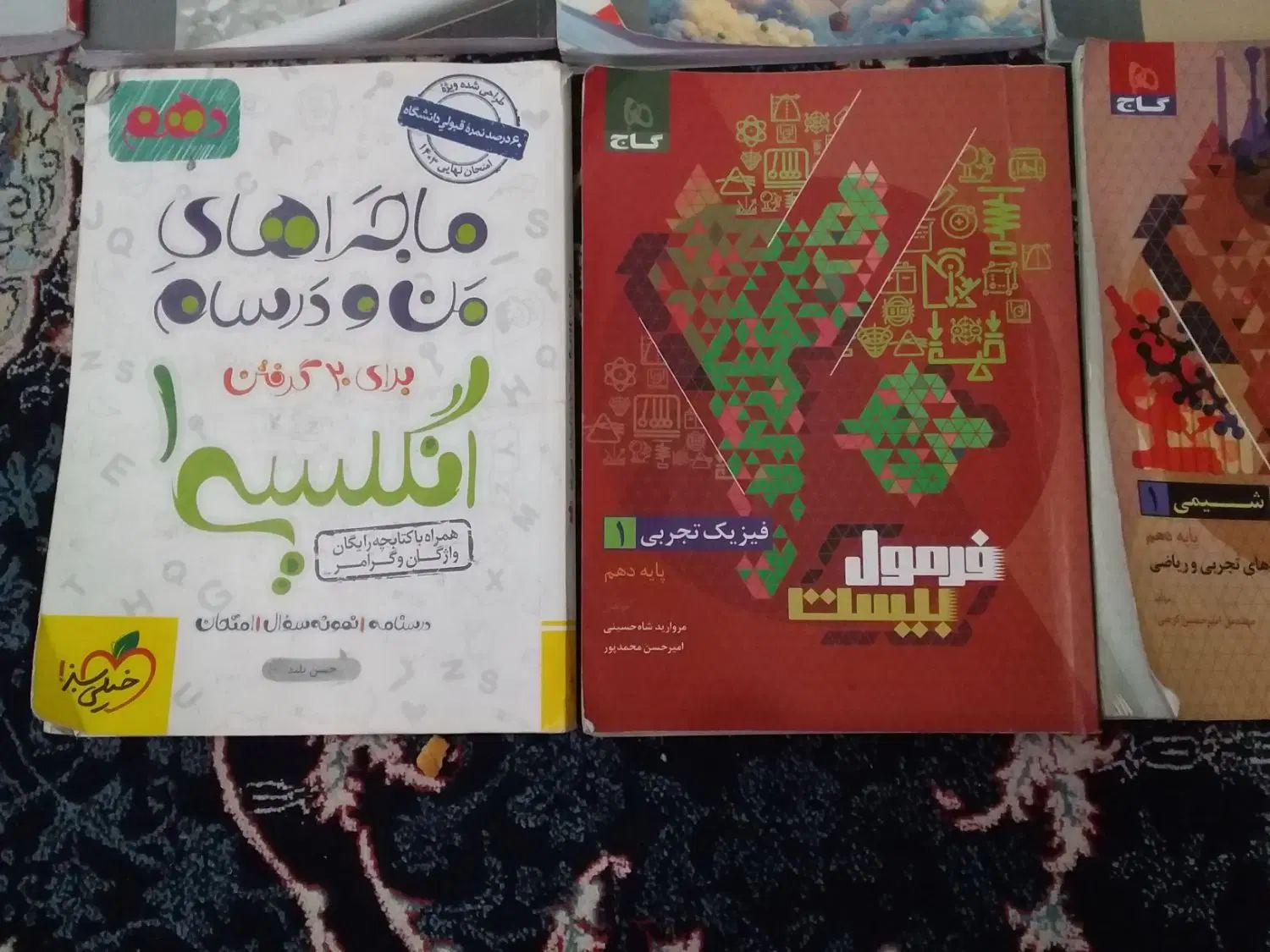 کتاب راهنما فیزیک و شیمی و زبان و زیست دهم تجربی|کتاب و مجله آموزشی|بندر انزلی, سپه|دیوار
