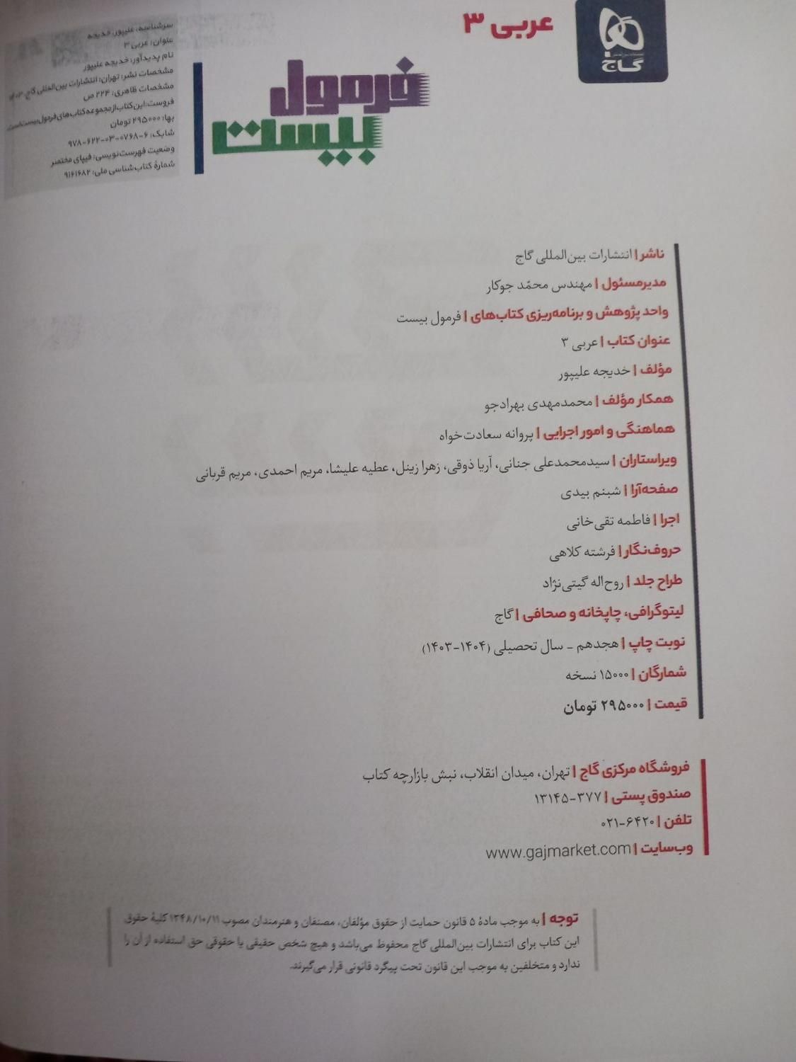 کتاب عربی دوازدهم فرمول بیست|کتاب و مجله آموزشی|تهران, مهرآباد جنوبی|دیوار