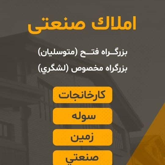 ۴۵۰۰۰ زمین نیروگاه شهید رجایی شهرک صنعتی کاسپین|فروش دفتر صنعتی، کشاورزی، تجاری|تهران, شهرک راه‌آهن|دیوار