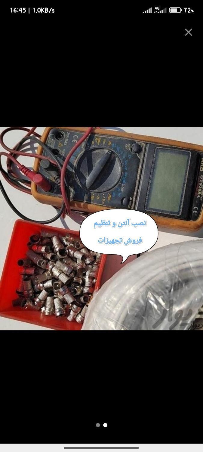 نصب آنتن فروش گیرنده *همه جای شهر*تنظیم نصاب براکت|خدمات پیشه و مهارت|شیراز, شهرک سراج‎|دیوار