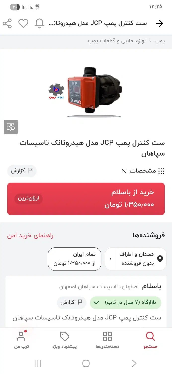 نصب پمپ آب تعمیرات پمپ تهیه منبع)(بازدید رایگان)|خدمات پیشه و مهارت|همدان, |دیوار