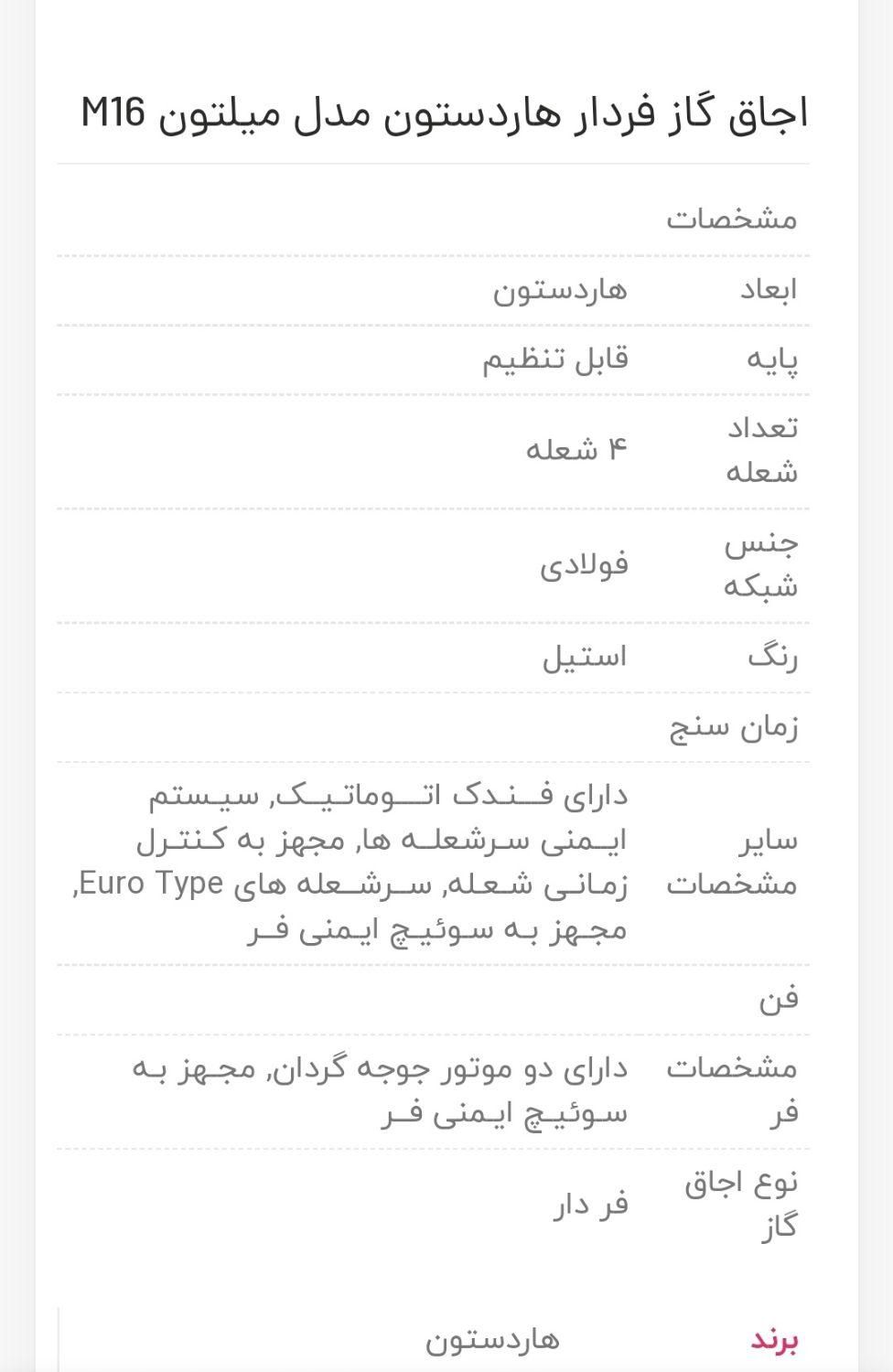 اجاق گاز فردار خارجی هاردستون مدل میلتون|اجاق گاز و لوازم برقی پخت‌وپز|تهران, فلاح|دیوار