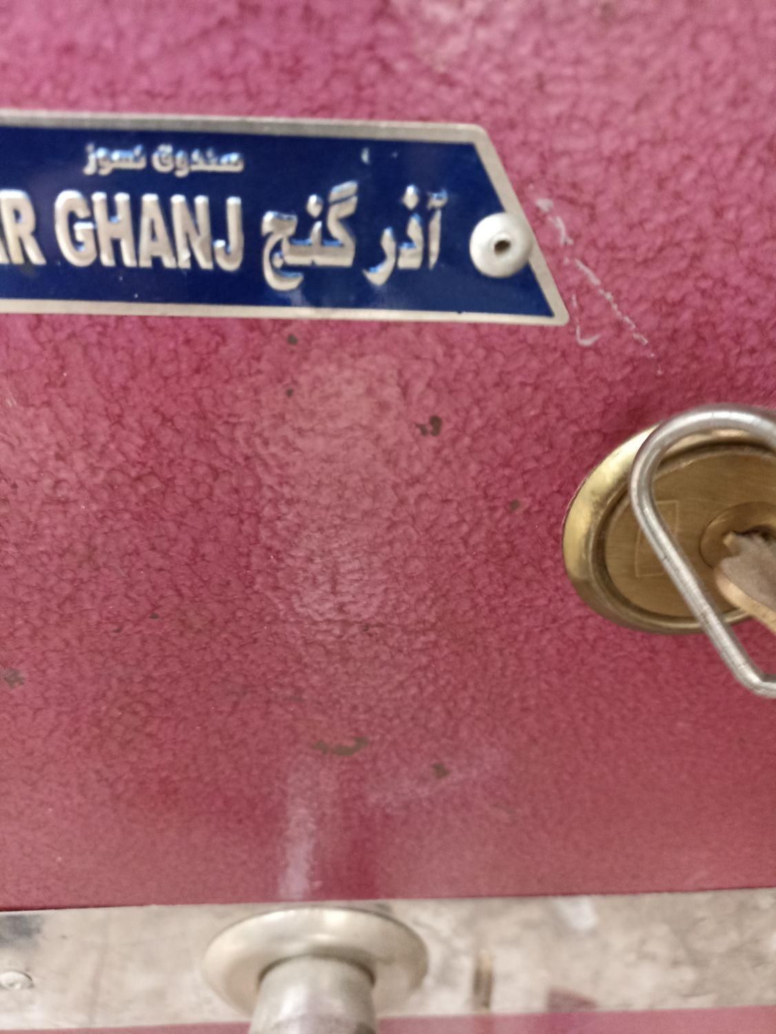 گاو صندوق آذر گنج|ابزارآلات|نسیم‌شهر, |دیوار
