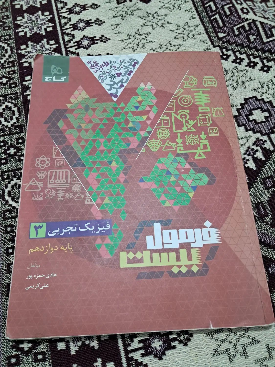 کتاب کنکور ویژه تجربی|کتاب و مجله آموزشی|کرج, شهرک ظفر|دیوار