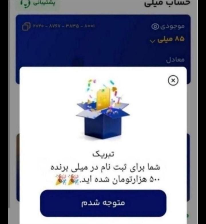 ۶۰۰هزارهدیه ثبت نام میلی‌ گلد سریع برادشت کن محدود|کارت هدیه و تخفیف|تهران, پیروزی|دیوار