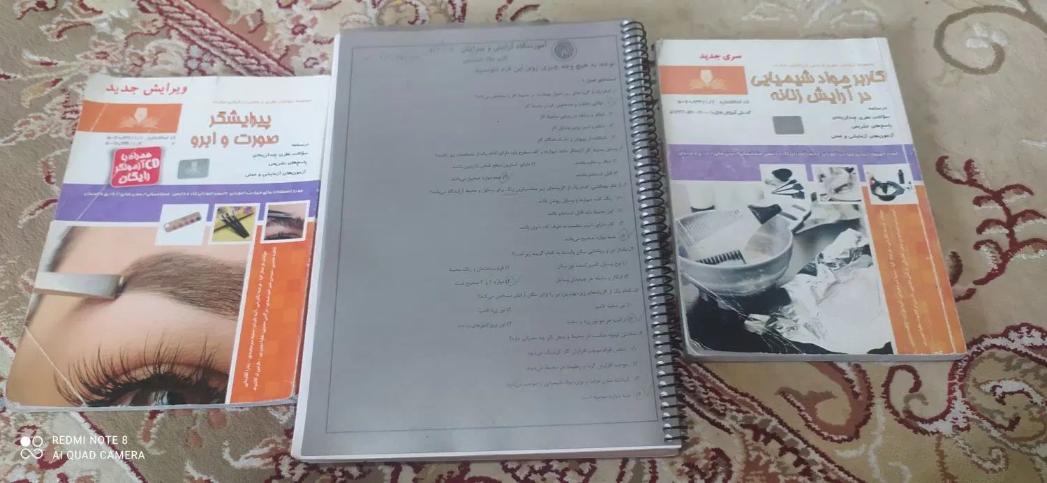 کتاب کاربر مواد شیمیایی در آرایش زنانه و پیرایشگری|کتاب و مجله آموزشی|اصفهان, جامی|دیوار