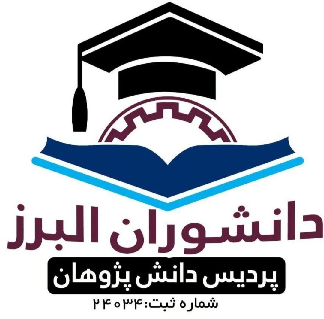 مدرک دیپلم تا دکتری از موسسه معتبر|خدمات آموزشی|نجف‌آباد, باغ ملی|دیوار