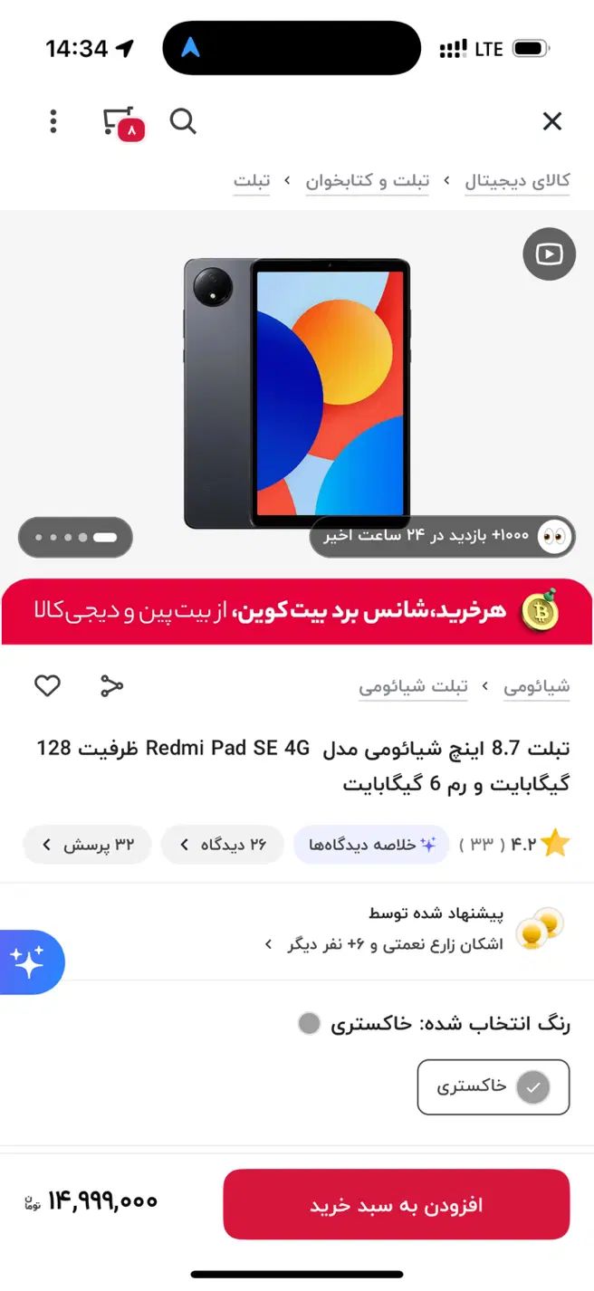 تبلت آکبند Redme pad se 7.8 شیائومی wifi|تبلت|تهران, قلهک|دیوار