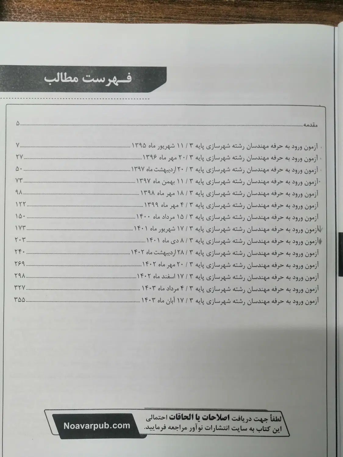 نظام مهندسی شهرسازی|کتاب و مجله آموزشی|مشهد, سناباد|دیوار