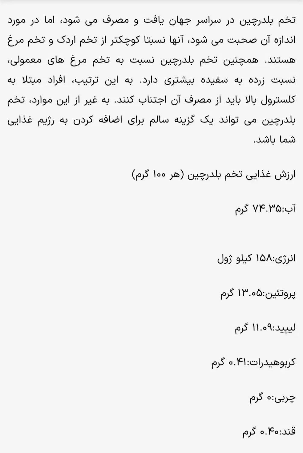 تخم بلدرچین نطفه دار|حیوانات مزرعه|رشت, معلولین|دیوار