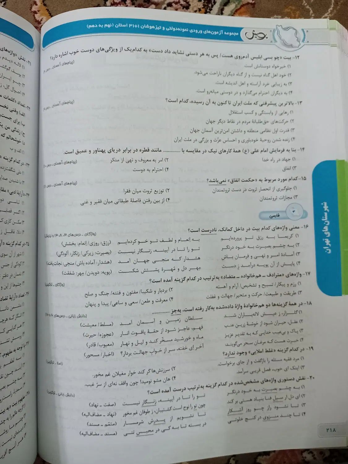 کتاب ۱+۳۱ استان نهم به دهم|کتاب و مجله آموزشی|تهران, خلیج فارس|دیوار
