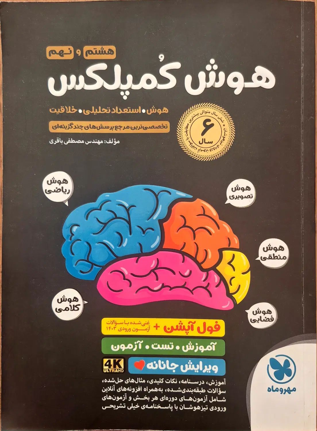کاملا نو می‌باشد|کتاب و مجله آموزشی|مشهد, نوفل لوشاتو|دیوار