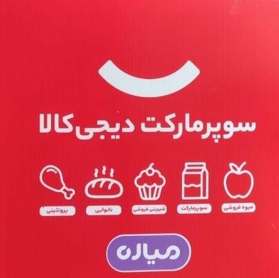 سوپرمارکت دیجی کالا پیک موتوری کل تهران+پاداش|استخدام حمل و نقل|تهران, میدان انقلاب|دیوار