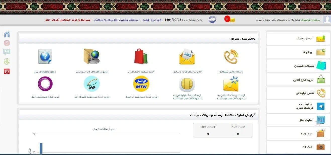 راه اندازی و طراحی سایت - سامانه پیام کوتاه پنلSMS|خدمات رایانه‌ای و موبایل|تهران, تهرانسر مرکزی|دیوار