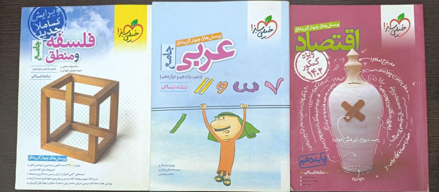 کتاب تست های انسانی|لوازم التحریر|علی‌آباد کتول, |دیوار