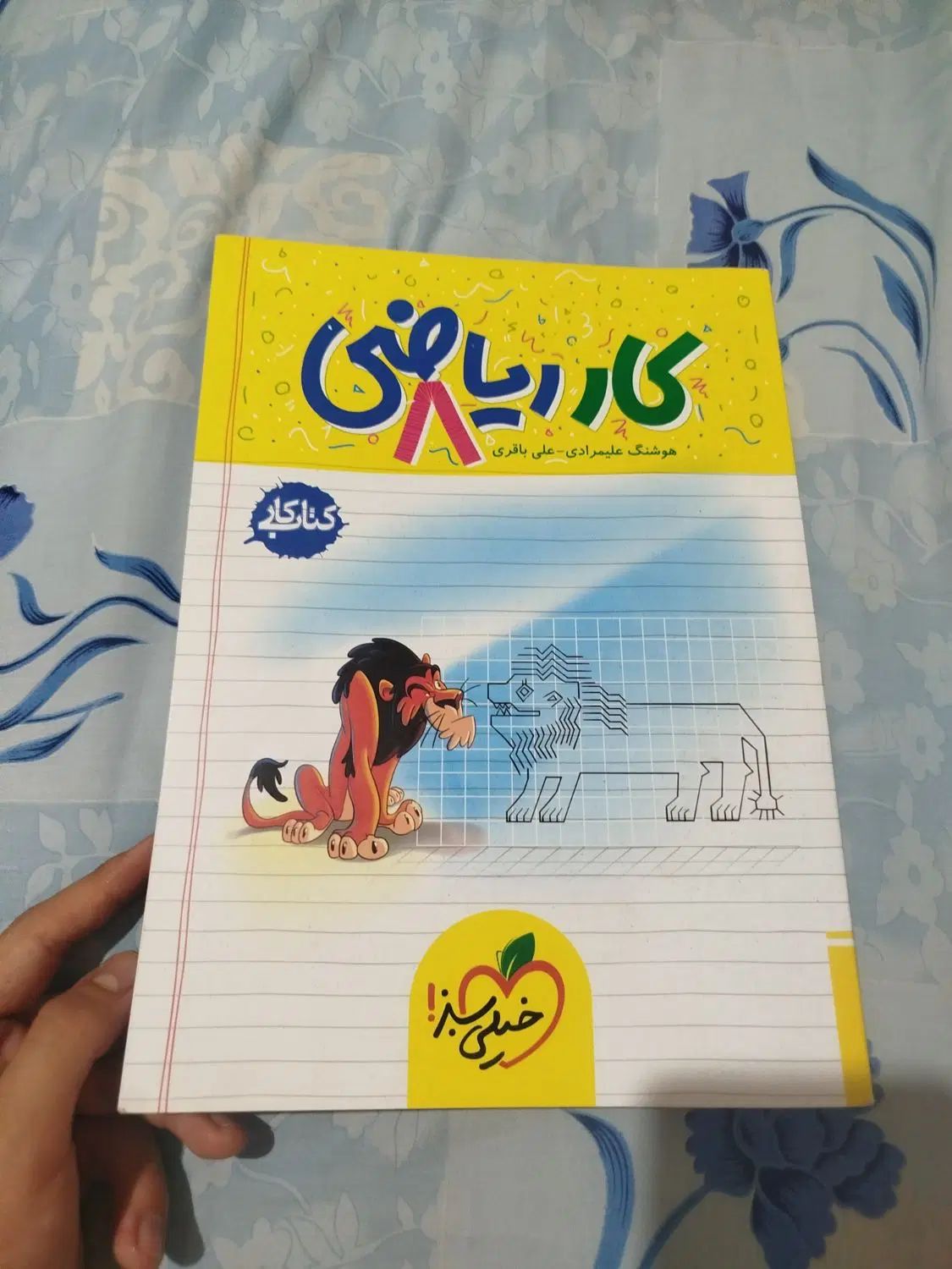 کتاب کار ریاضی هشتم خیلی سبز و کتاب های درسی هشتم|لوازم التحریر|مشهد, رضاشهر|دیوار