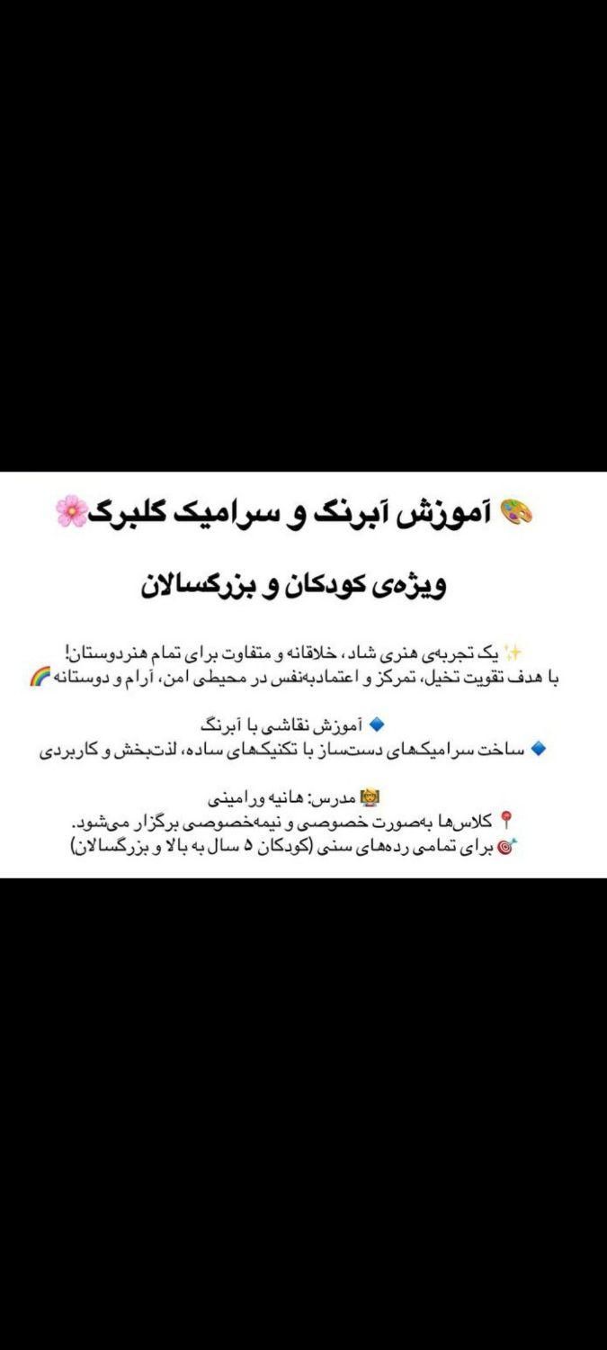 آموزش آبرنگ و سرامیک|خدمات آموزشی|بابل, |دیوار