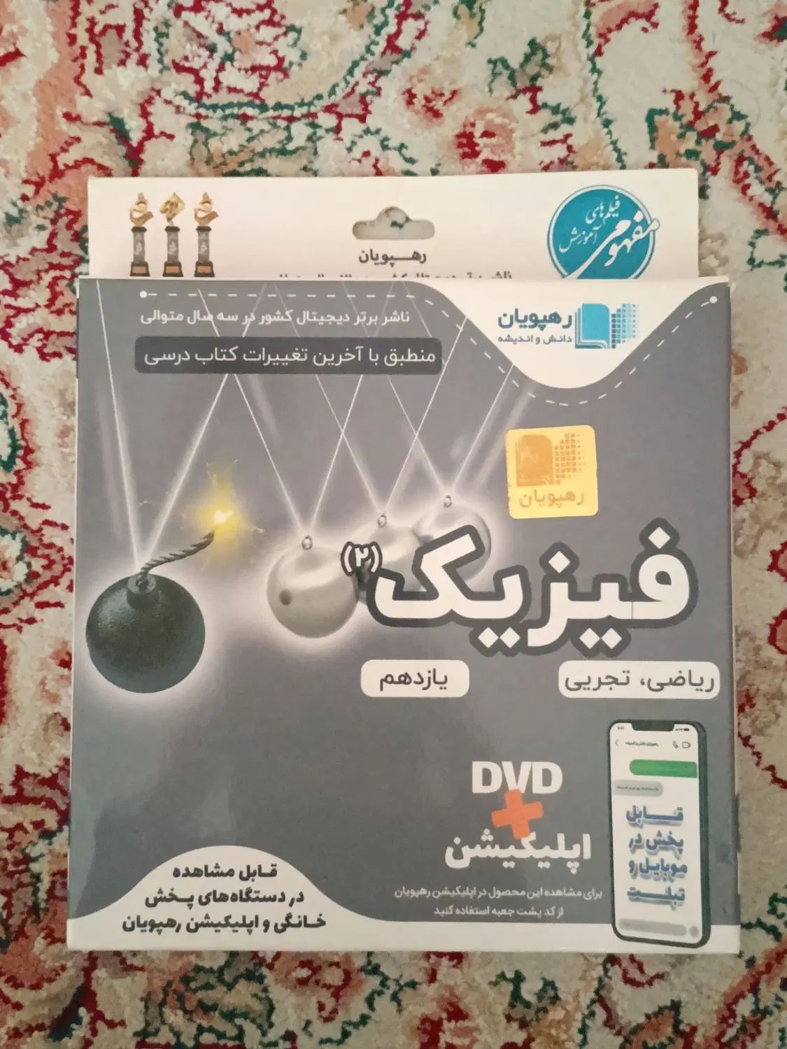 DVD آموزش مفهومی فیزیک یازدهم رشته ریاضی و تجربی|کتاب و مجله آموزشی|شیراز, کلاهدوز|دیوار