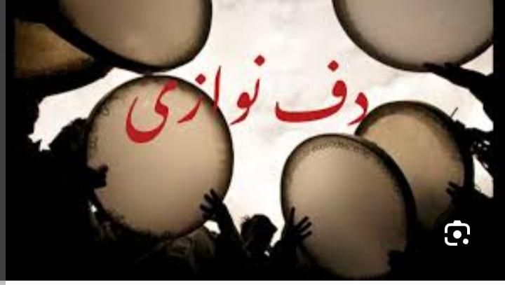 دف نوازی و تیمپو زنی قابلمه زنی|خدمات پذیرایی، مراسم|قم, آزادگان|دیوار