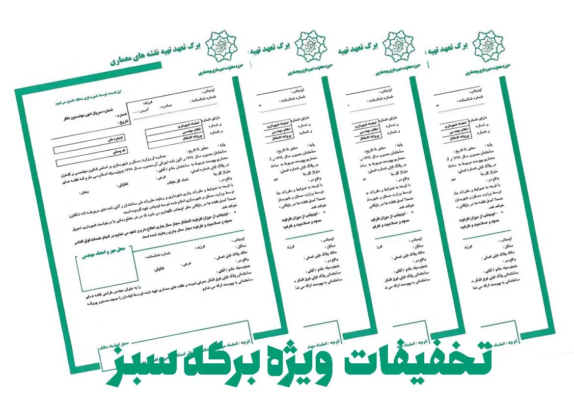 جواز ساختمان/برگه سبز/مجری/طراحی نقشه معماری سازه|خدمات پیشه و مهارت|تهران, میرداماد|دیوار