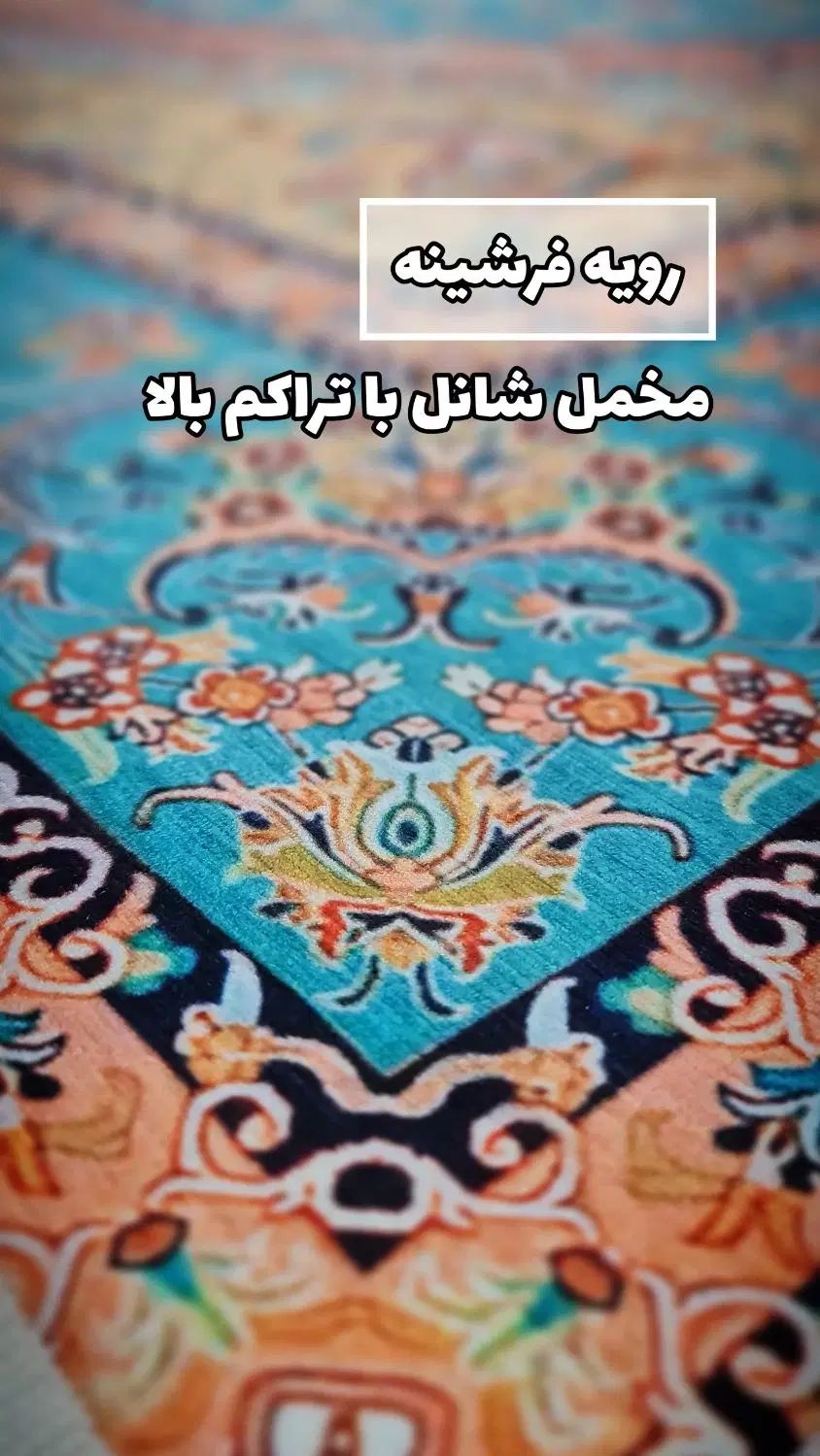 فرش چاپی طرح کلاسیک و مدرن در یاس فرشینه|فرش|کرج, کوی فرهنگ|دیوار