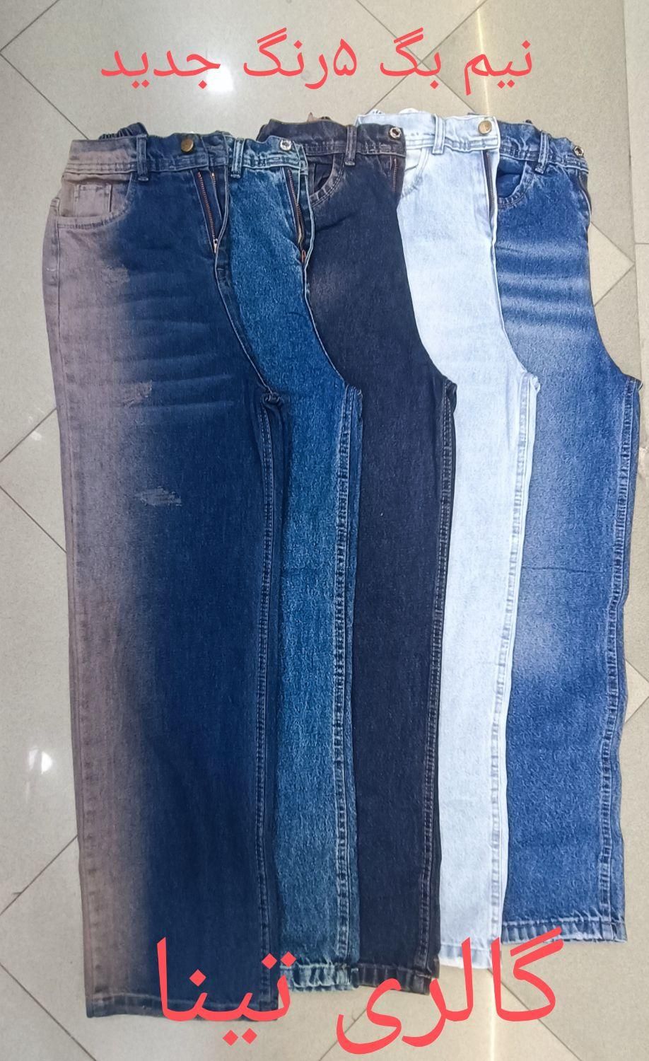 شلوار بگ و نیم بگ لی|لباس|اهواز, ۳۰ متری|دیوار