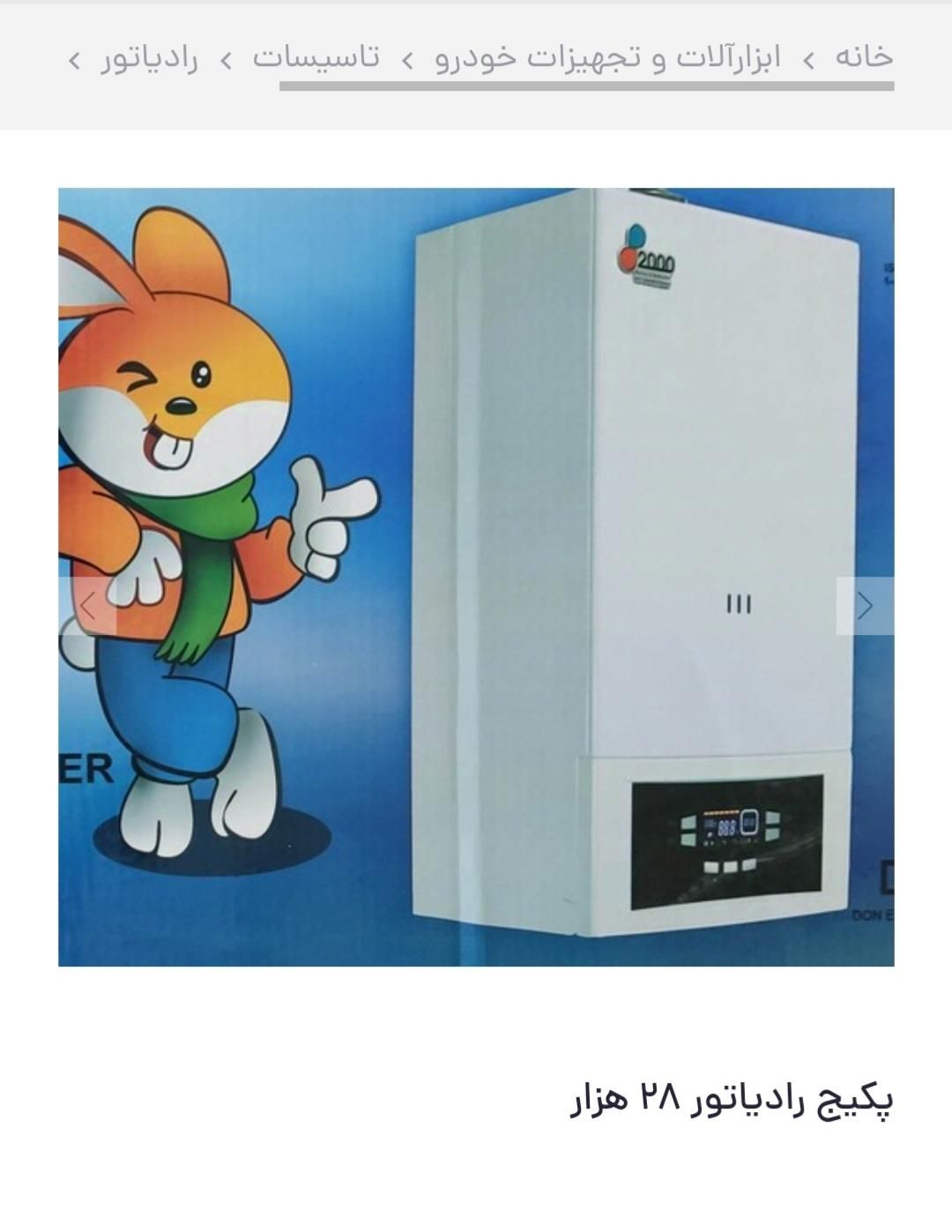 یک عدد پکیج نو 28هزار مدل بویلر2000|آبگرمکن، پکیج، شوفاژ|بجنورد, |دیوار