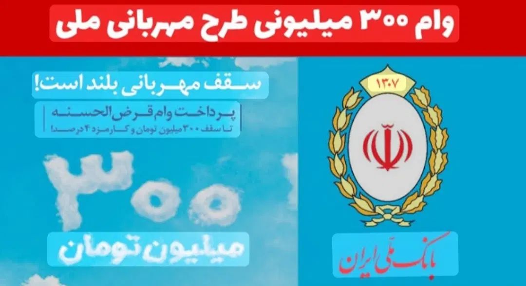 فروش امتیاز ۳۰۰میلیون وام مهربانی بانک ملی|خدمات مالی، حسابداری، بیمه|شیراز, دارالرحمه|دیوار
