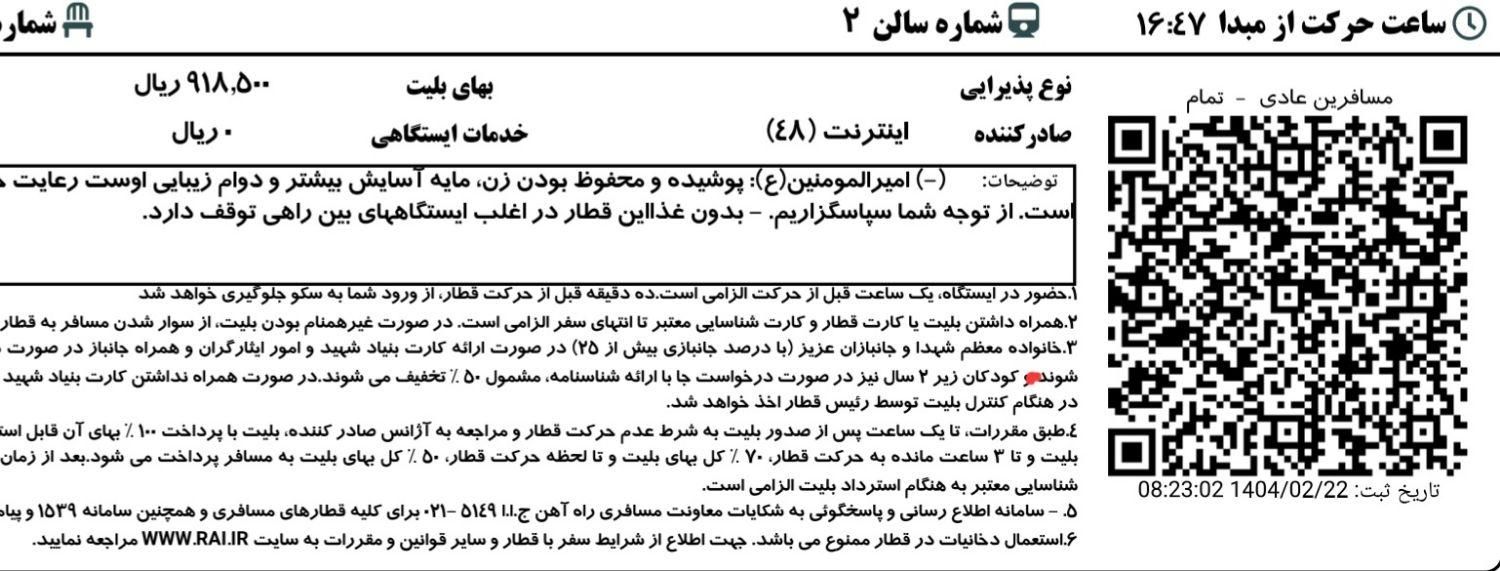 بلیط سمنان تهران  جمعه ۱۶ خرداد|بلیت اتوبوس، مترو، قطار|سمنان, |دیوار