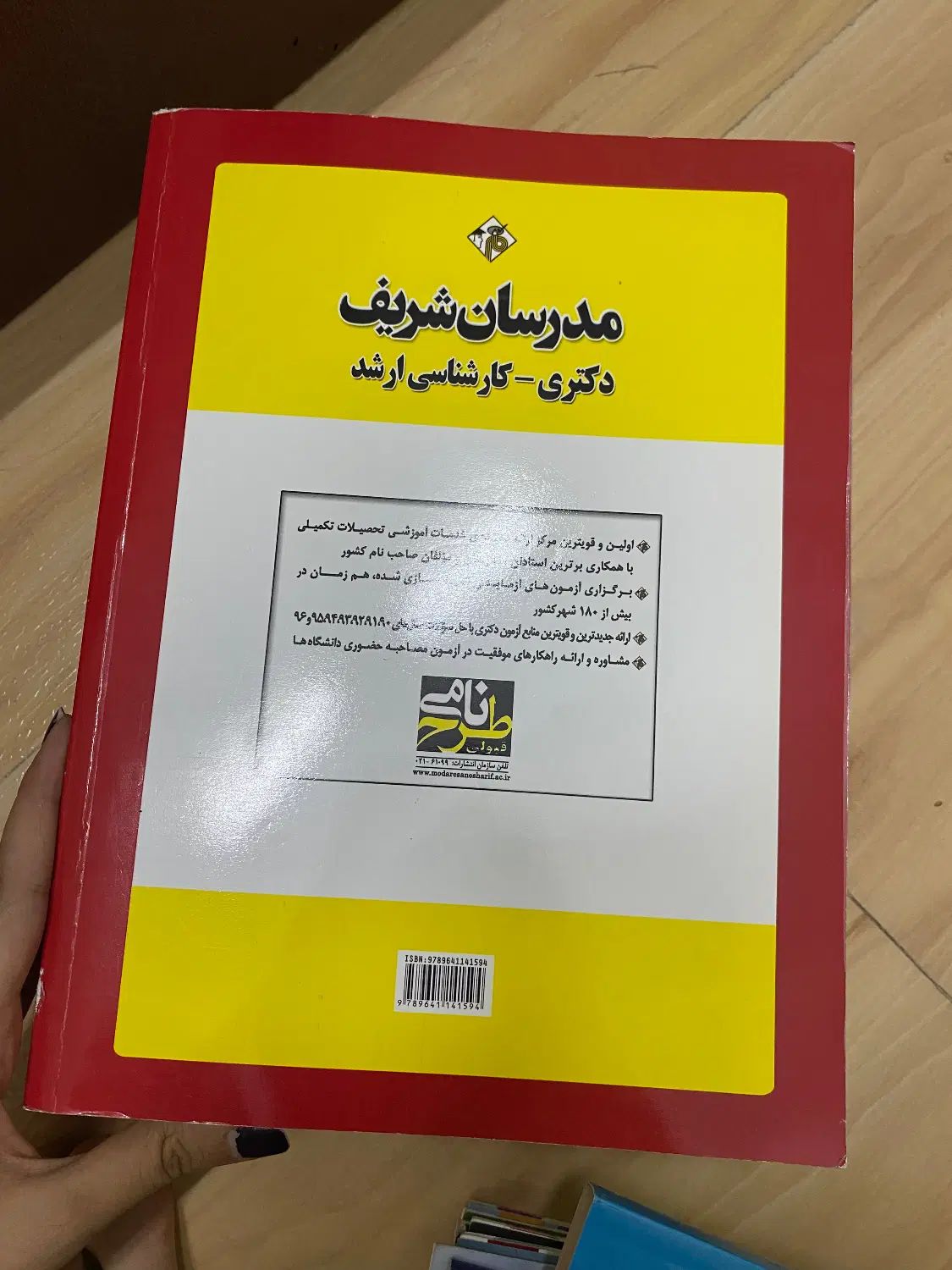 کتابهای مناسب کنکور دکتری|کتاب و مجله آموزشی|تهران, سنائی|دیوار