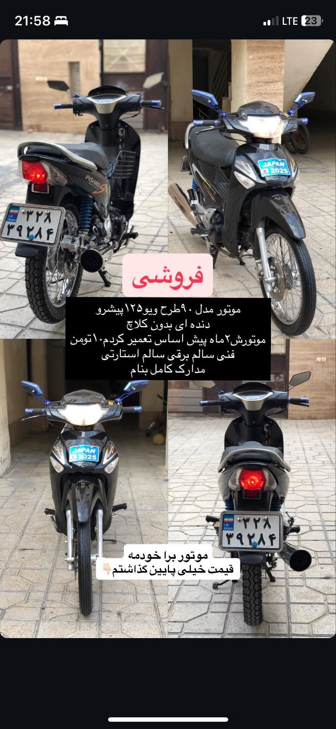 موتور طرح ویو۱۲۵|موتورسیکلت|تهران, آبشار|دیوار