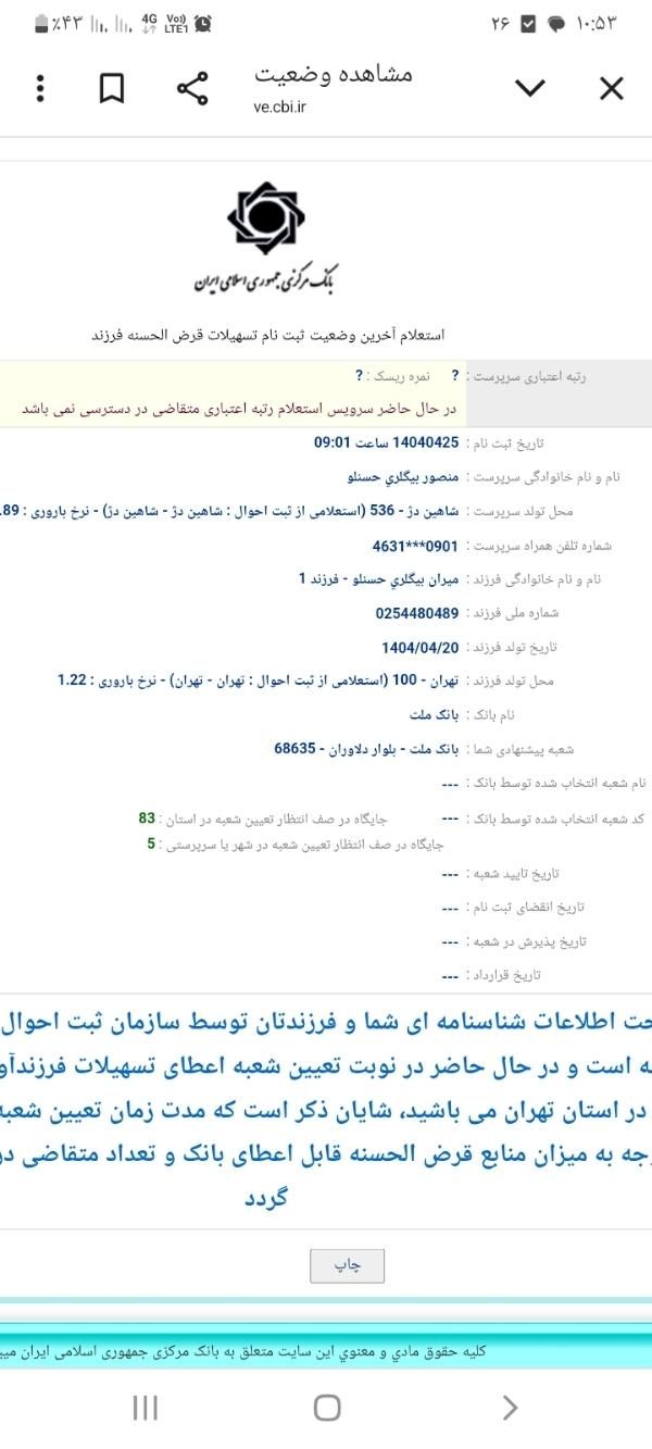 نیازمند ضامن وام فرزند آوری ۴۰ تومنی|خدمات مالی، حسابداری، بیمه|تهران, لویزان|دیوار