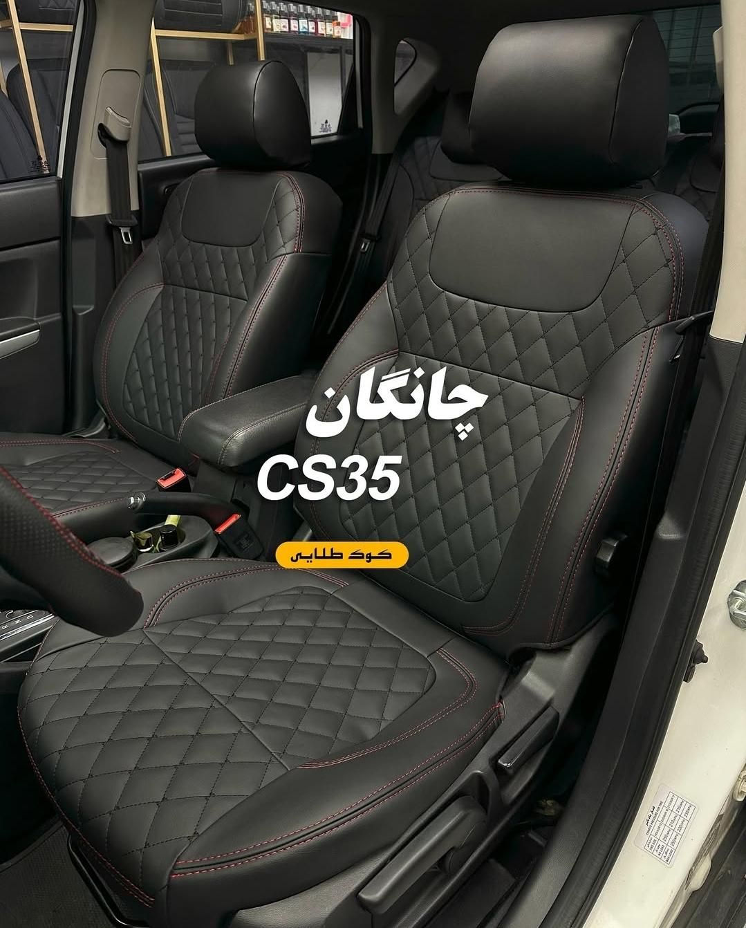 روکش صندلی فابریک چینی|خدمات موتور و ماشین|ارومیه, |دیوار