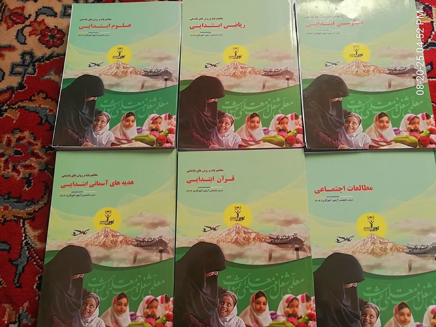 کتاب های تخصصی ویژه آزمون آموزگاری نوین استخدام|کتاب و مجله آموزشی|مشهد, امامیه (شهرک غرب)|دیوار