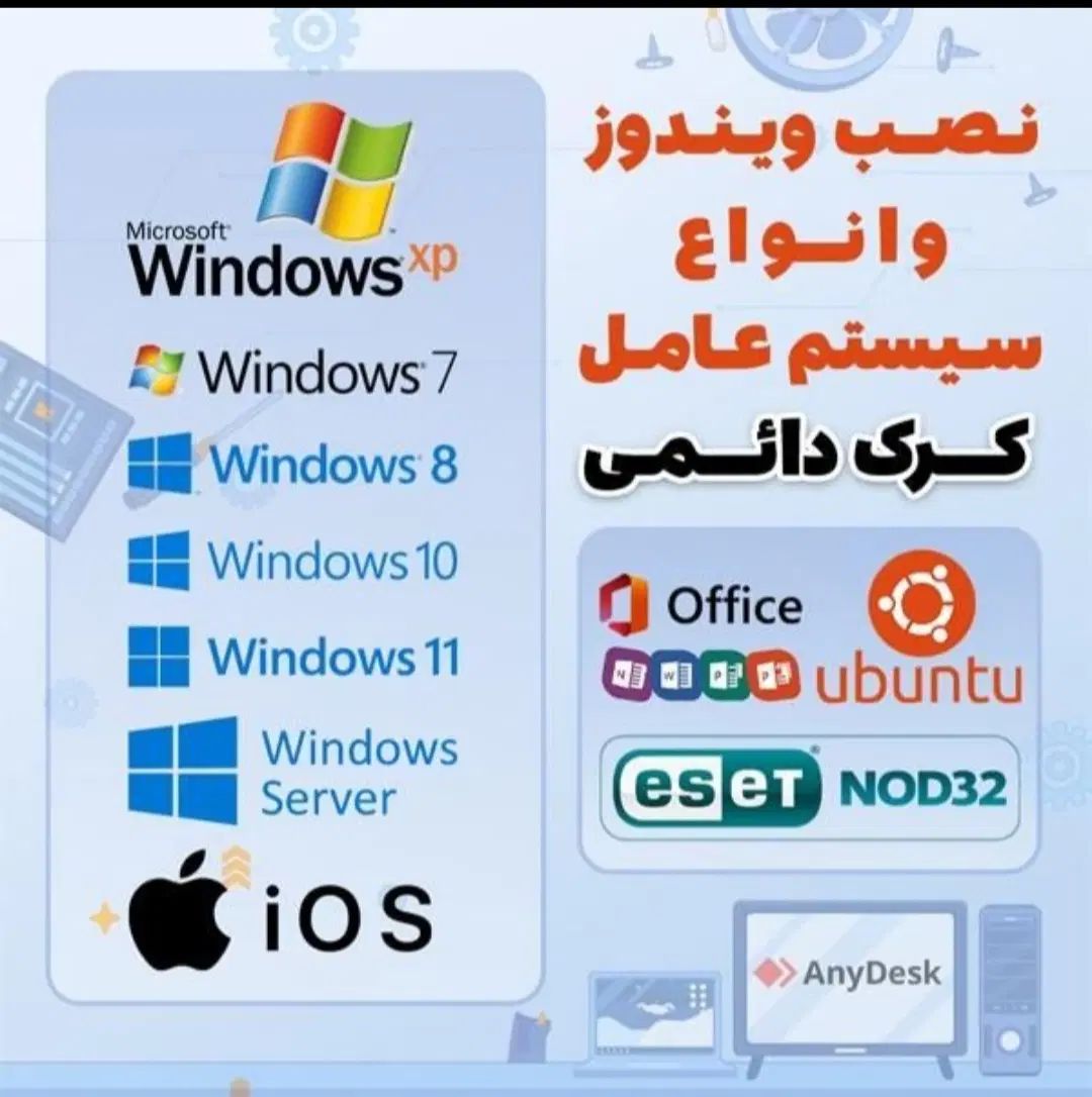 خدمات کامپیوتر لپ تاپ کنسول،شبکه نصب ویندوز در محل|خدمات رایانه‌ای و موبایل|اصفهان, احمدآباد|دیوار