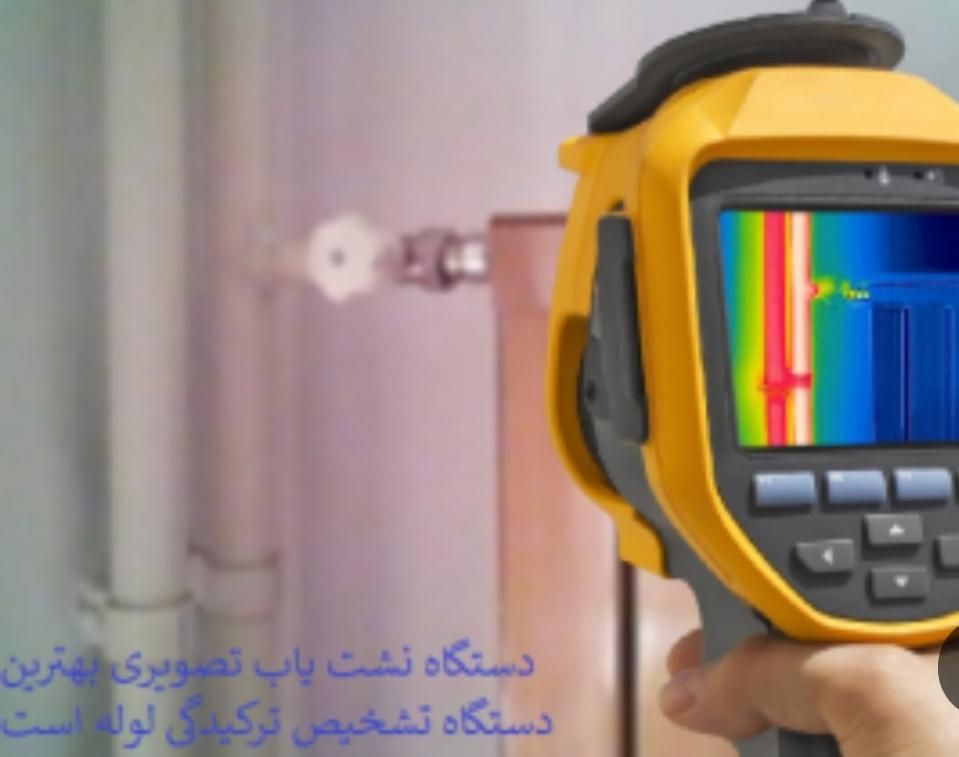 لوله بازکنی فنرزنی خمام نشت یابی ۲۴ساعته فعال|خدمات پیشه و مهارت|خمام, |دیوار