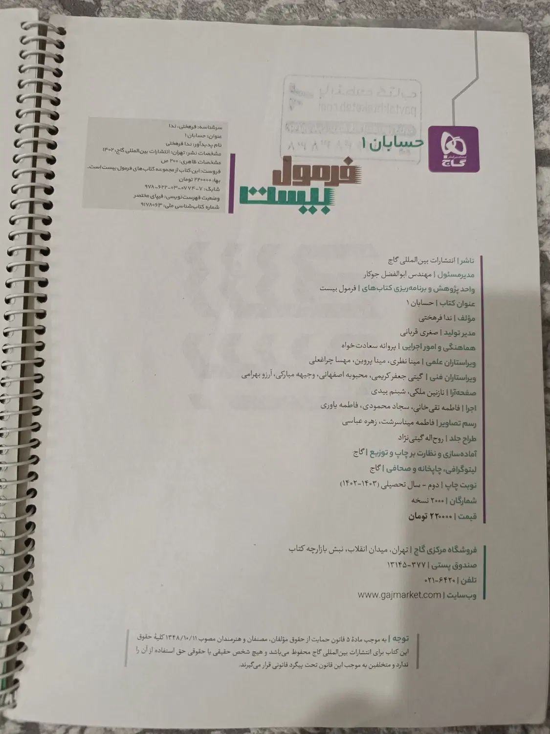 فرمول بیست حسابان یازدهم|کتاب و مجله آموزشی|تهران, ایران|دیوار