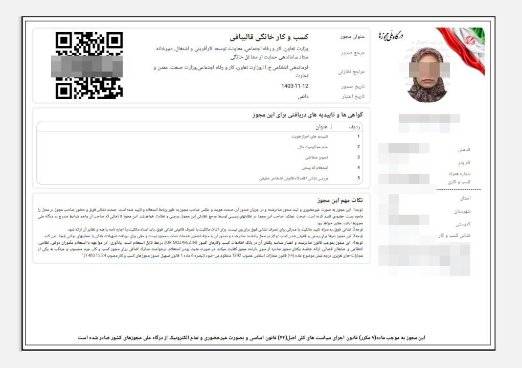 صدور جواز کسب مشاغل خانگی قانونی|خدمات مالی، حسابداری، بیمه|شیراز, قدوسی غربی|دیوار