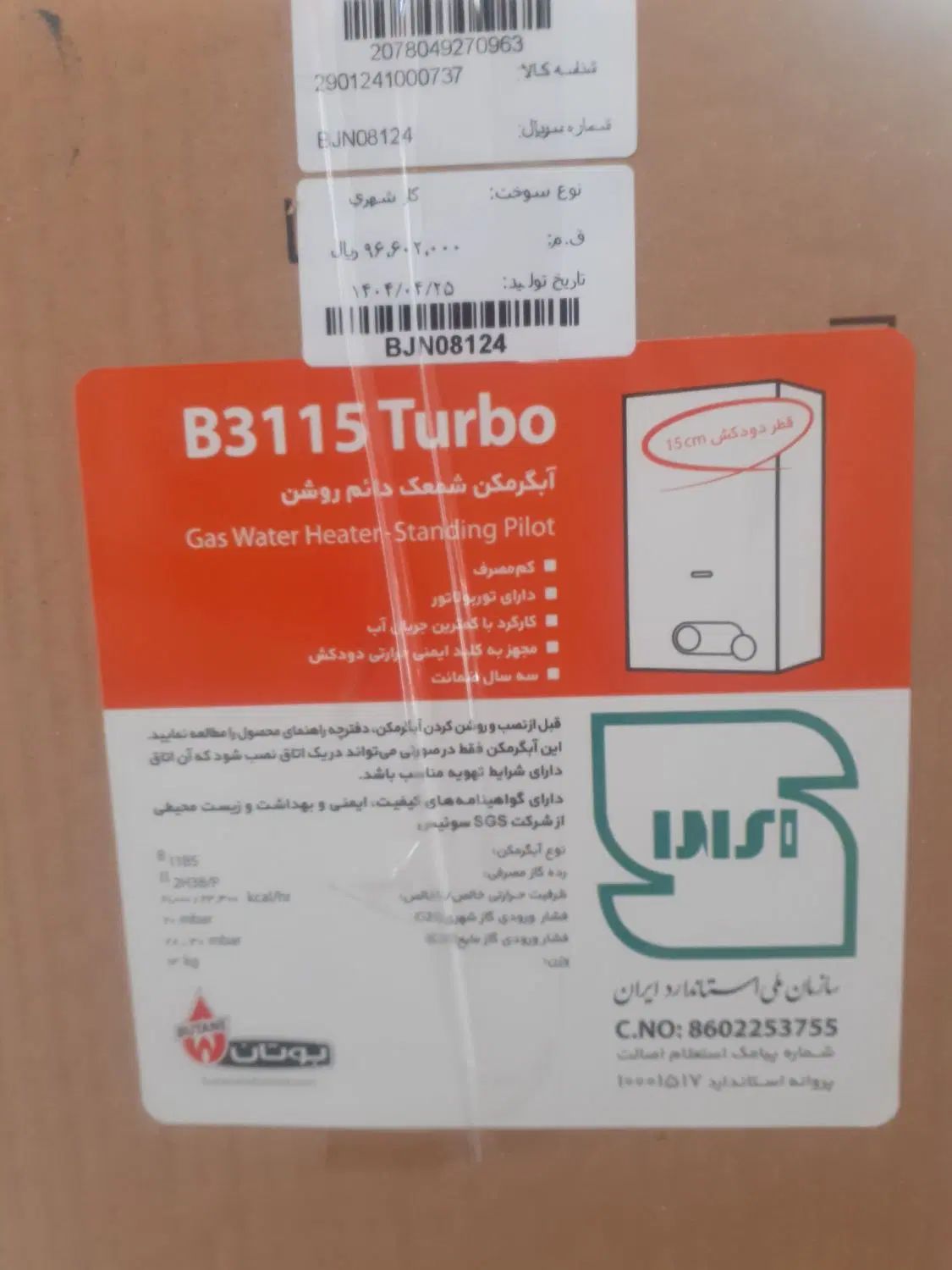 آبگرمکن دیواری بوتان توربوB3115|آبگرمکن، پکیج، شوفاژ|تهران, عبدل‌آباد|دیوار