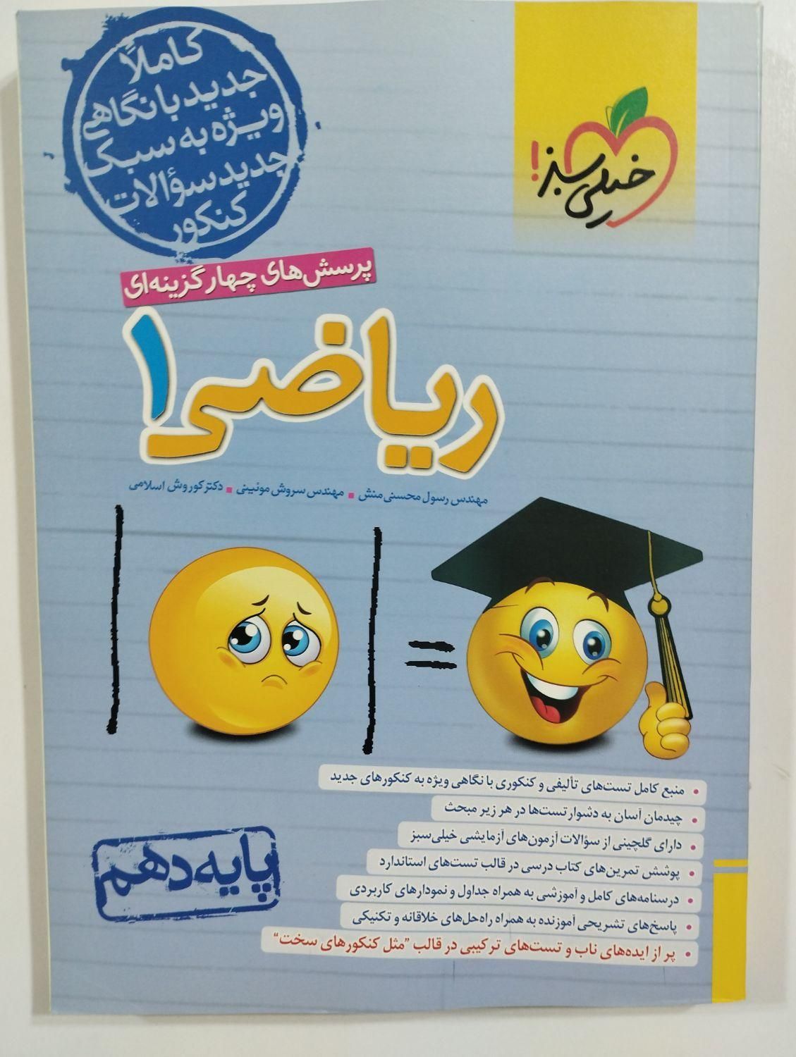 کتابهای پایه دهم تجربی نو نو|کتاب و مجله آموزشی|بروجرد, |دیوار