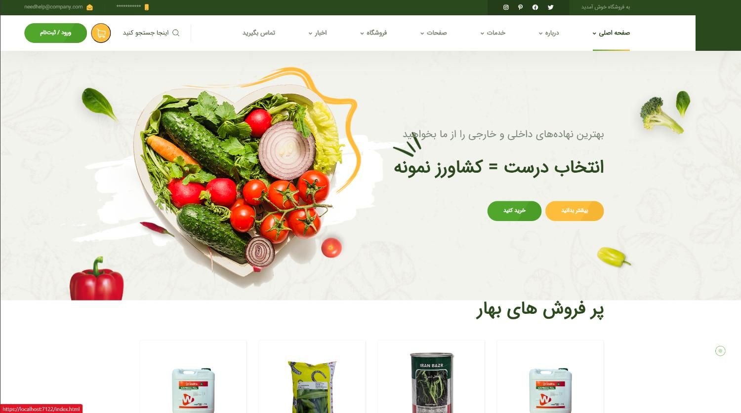 وب سایت کشاورزی|خدمات رایانه‌ای و موبایل|تهران, ونک|دیوار