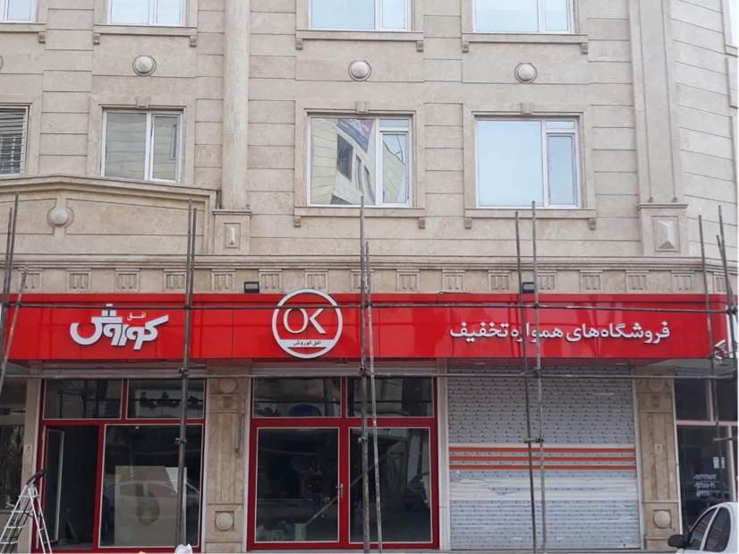 تابلو سازی نمای کامپوزیت  چنلیوم  نئون تابلوسازی|خدمات پیشه و مهارت|اسلام‌شهر, شهرک سعیدیه|دیوار