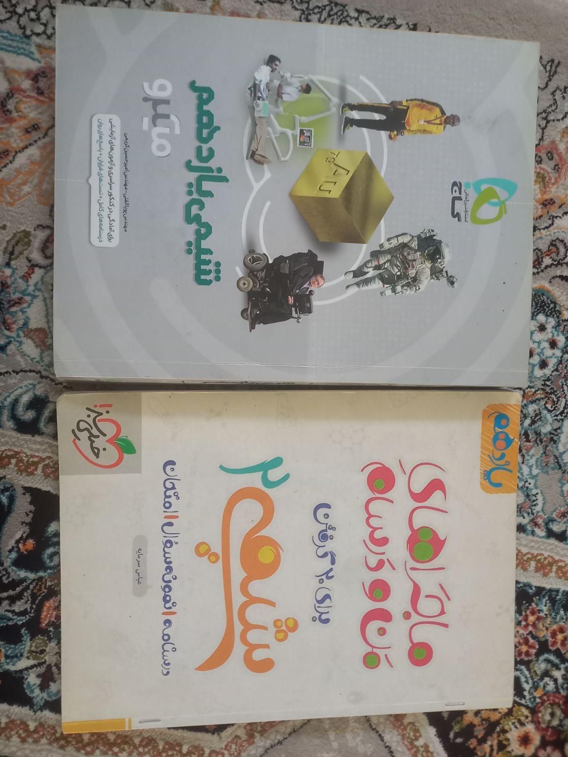 کمک درسی تجربی|کتاب و مجله آموزشی|اصفهان, هفتون|دیوار