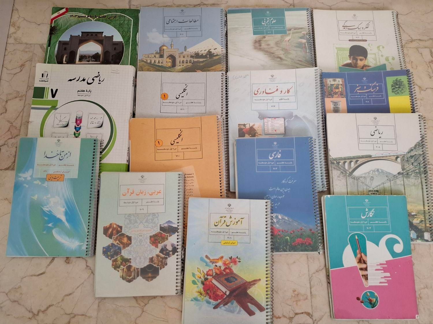 کتابهای درسی وکمک درسی پایه هفتم|کتاب و مجله آموزشی|تهران, جنت‌آباد جنوبی|دیوار