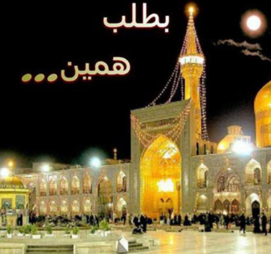 مشهدمقدس۲۲مهر|تور و چارتر|فسا, |دیوار