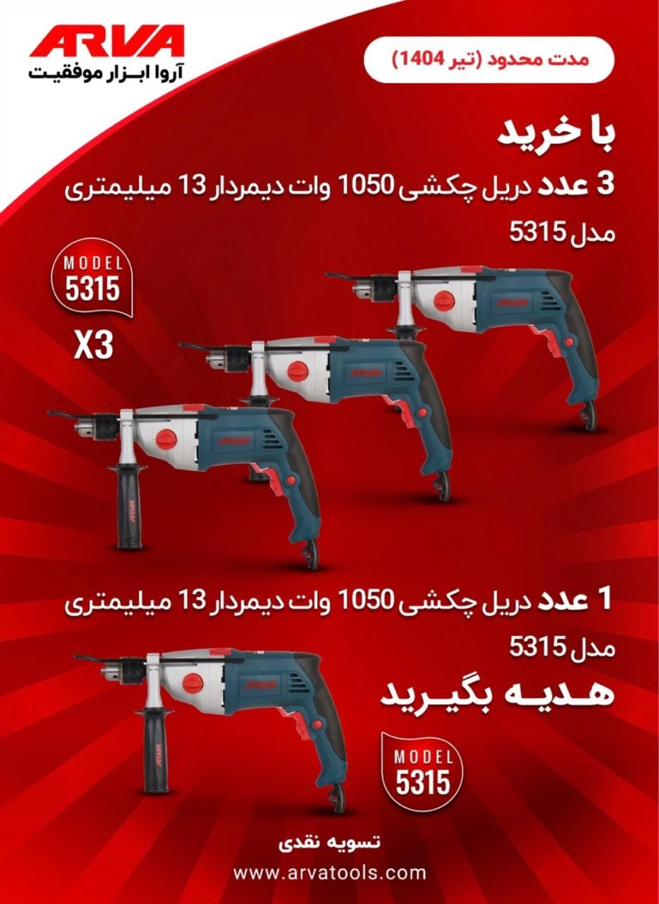 فروش ویژه دریل /بتن کن / چکش تخریب /دژبر /موتورجوش|ابزارآلات|مراغه, |دیوار