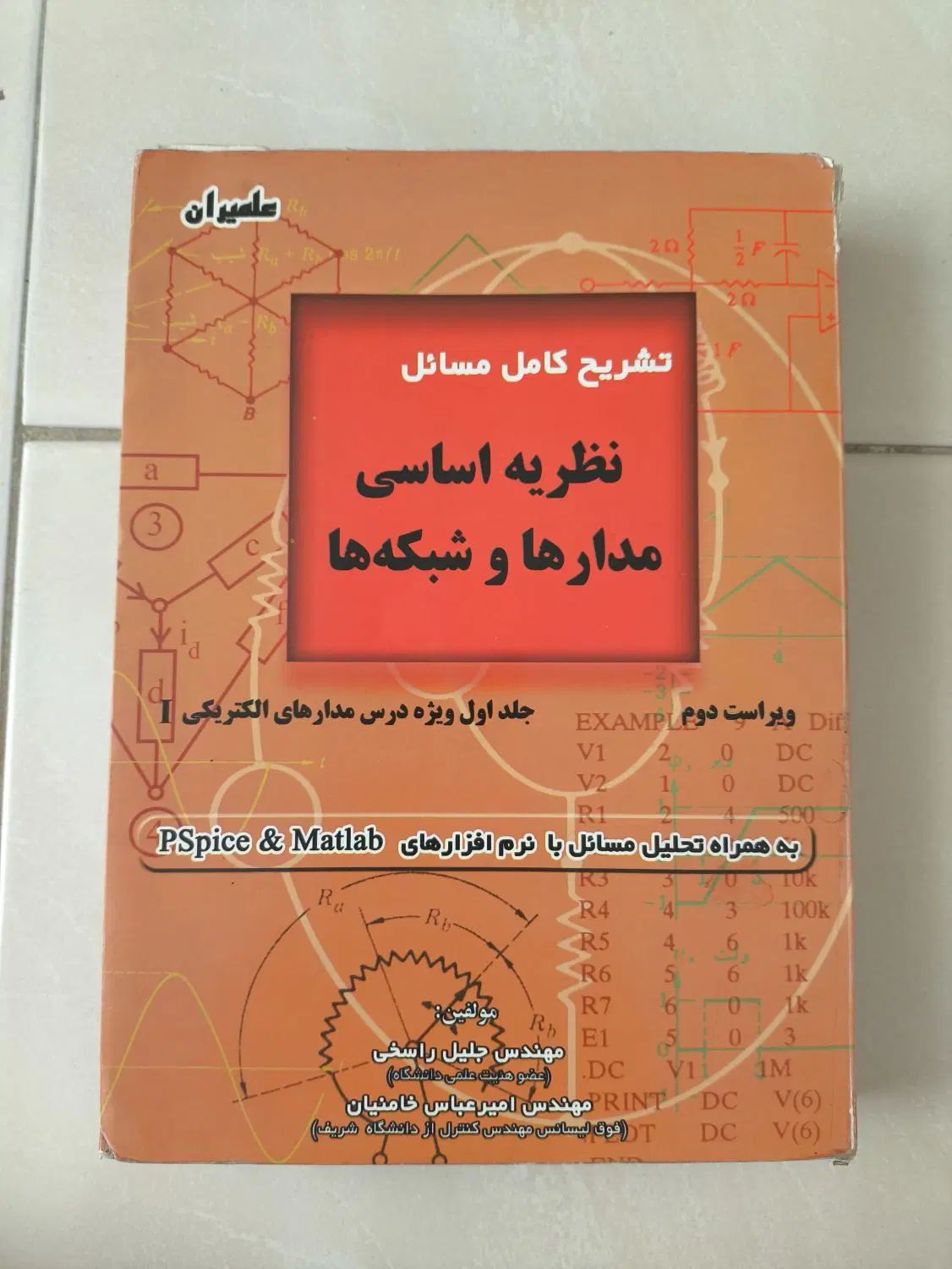 فروش تعدادی کتاب مهندسی برق|کتاب و مجله آموزشی|تهران, فلسطین (میدان انقلاب)|دیوار