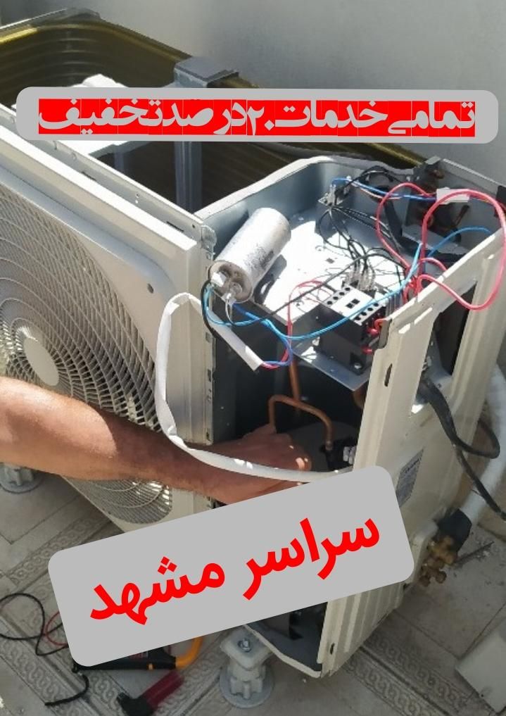 شارژگاز کولرگازی سرویس کار تعمیرات اسپیلت نصب نصاب|خدمات پیشه و مهارت|مشهد, کوی سیدی|دیوار