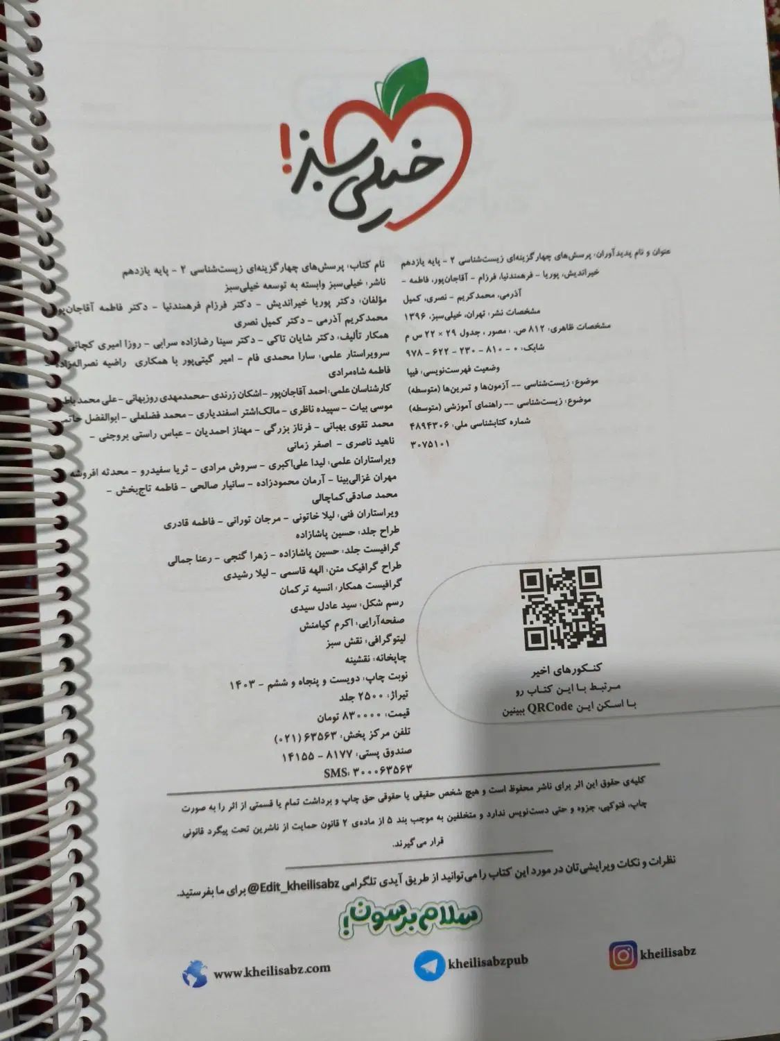 کتاب تست زیست شناسی یازدهم|کتاب و مجله آموزشی|کرج, اسدآباد|دیوار