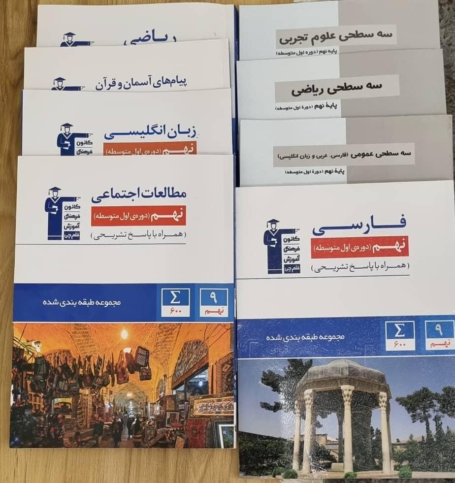 کتاب کمک آموزشی نهم سری کامل|کتاب و مجله آموزشی|قائم‌شهر, |دیوار